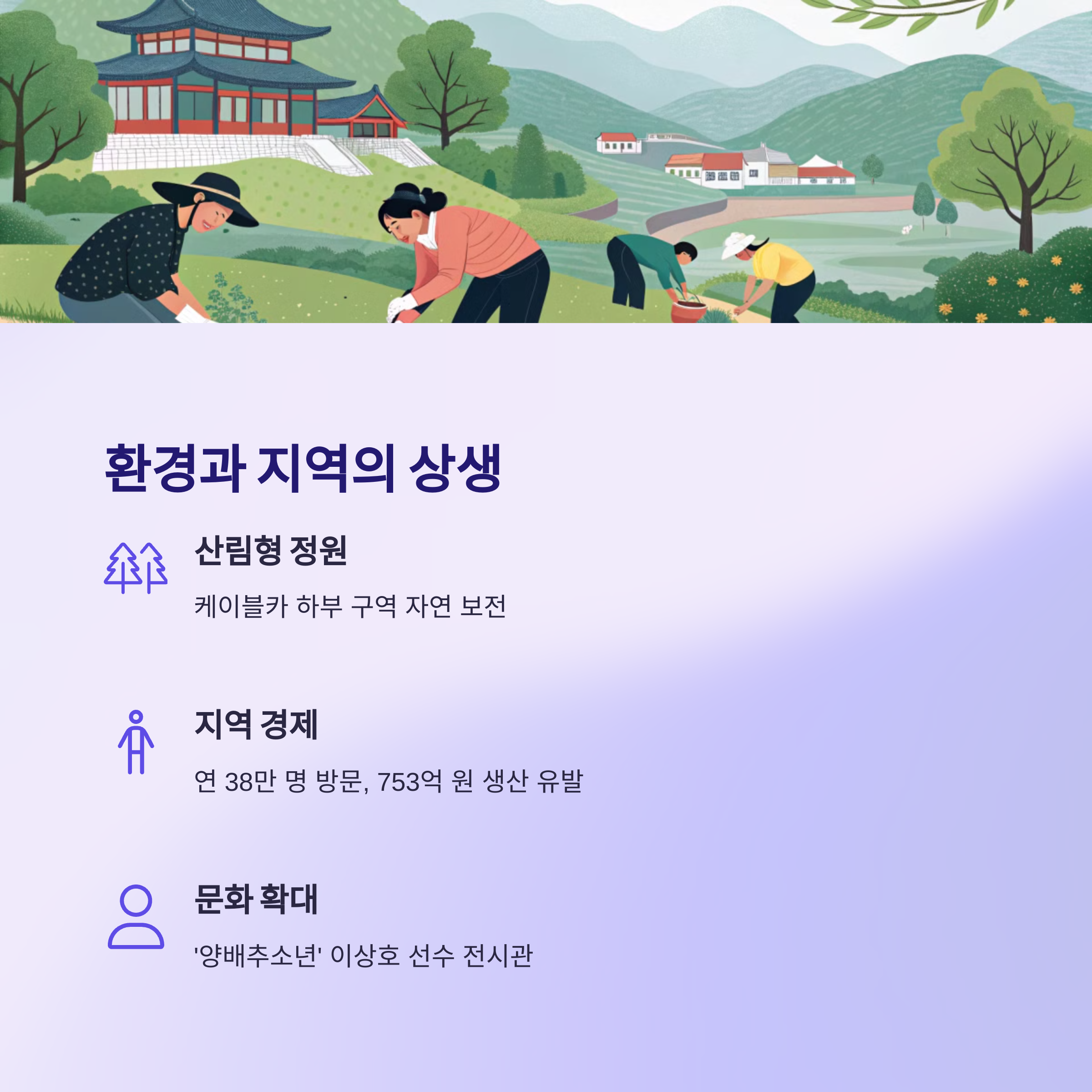 환경 보전과 지역 발전의 조화