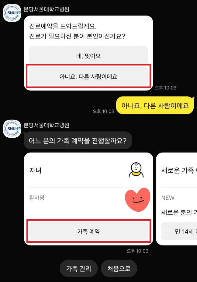 가족 예약 진행