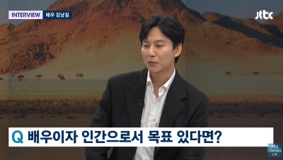 김남길 뉴스룸