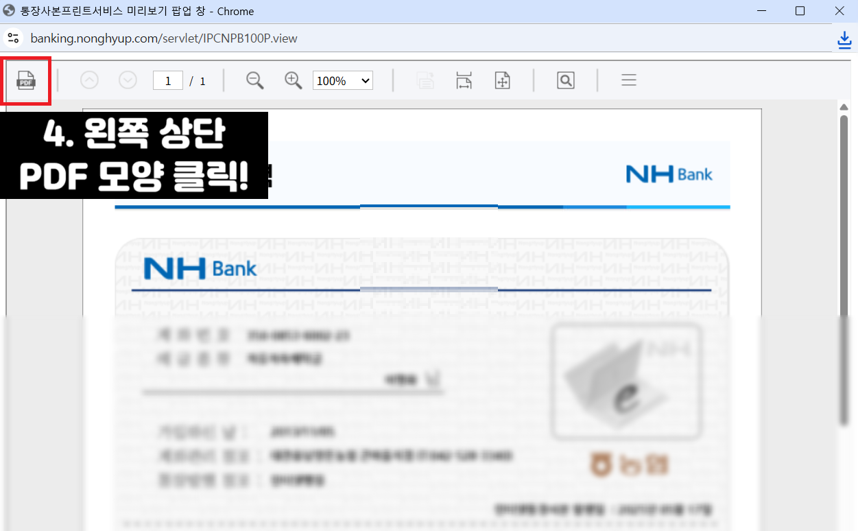 농협-통장사본-인터넷발급-방법