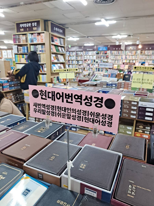 생명의말씀사 현대어번역 성경