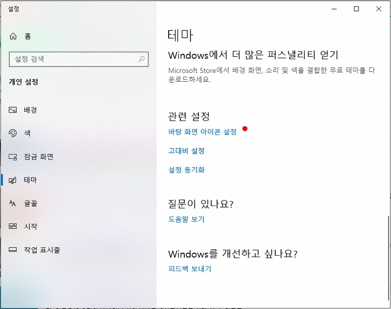 바탕 화면 아이콘 설정 창에서 원하는 아이콘 체크