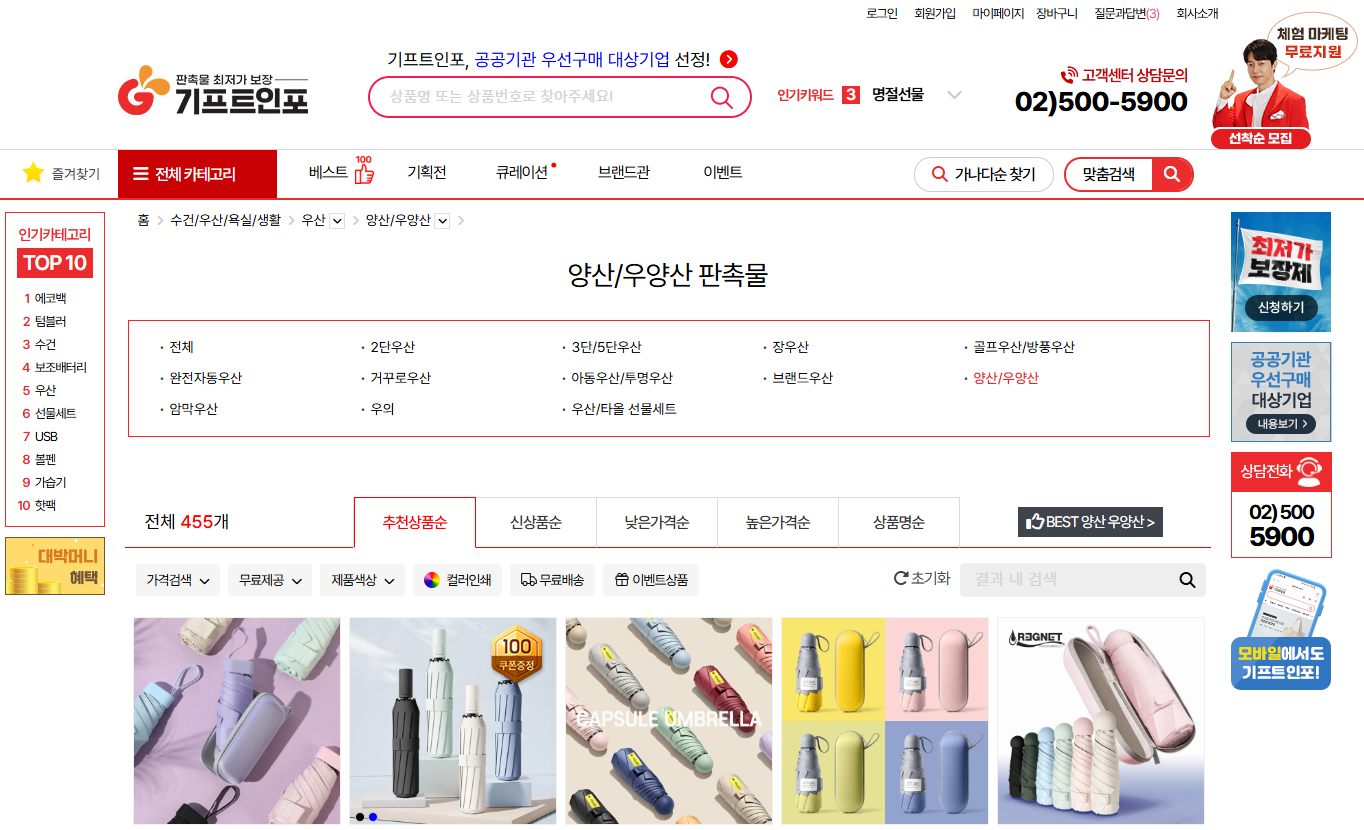 양우산제작_기프트인포