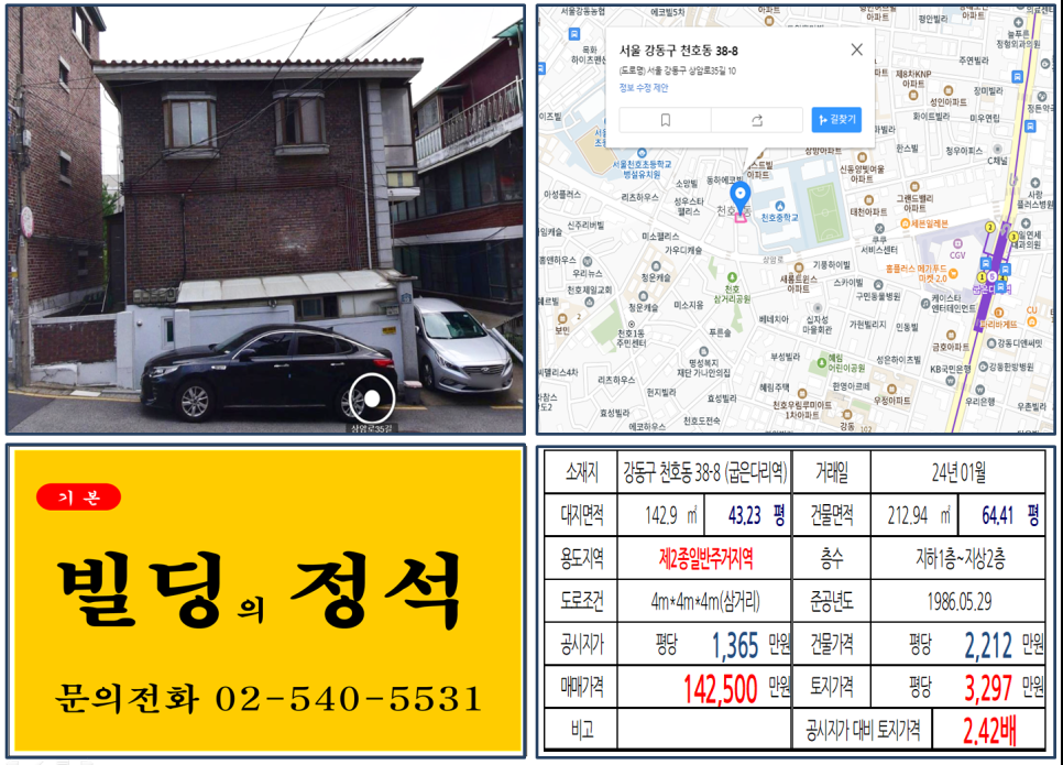 강동구 천호동 38-8번지 건물이 2024년 01월 매매 되었습니다.