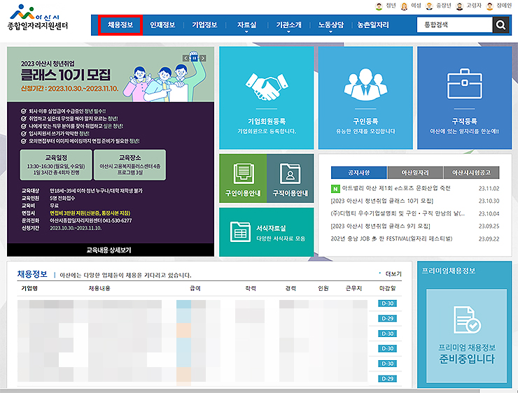 아산시-종합일자리지원센터-메인-화면