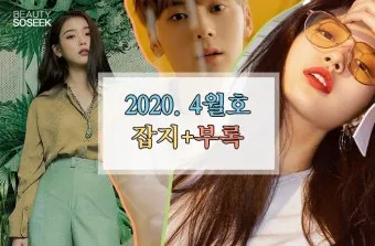 2025년 4월 잡지부록 종류별 꿀템_12