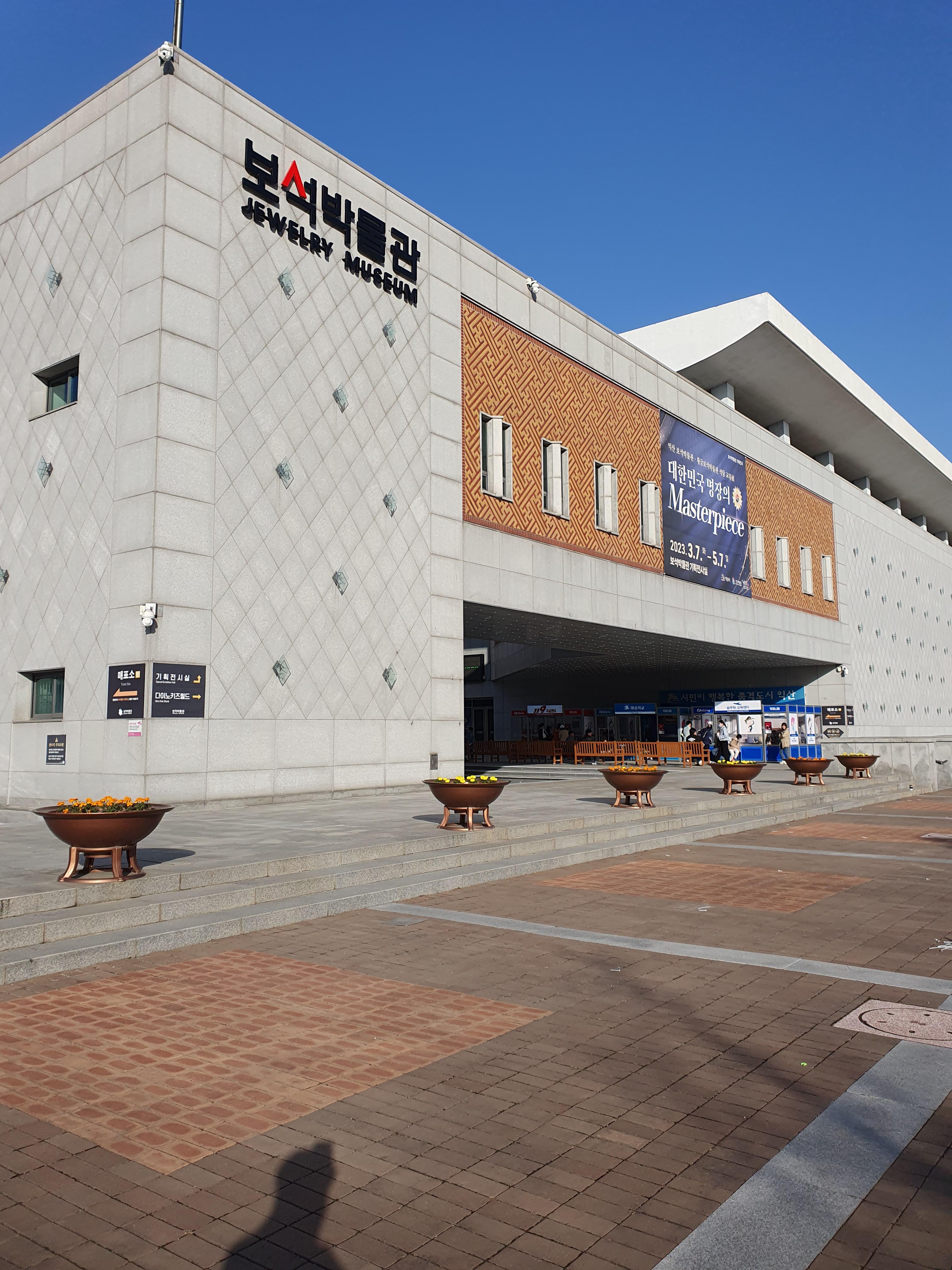 익산 보석박물관 건물