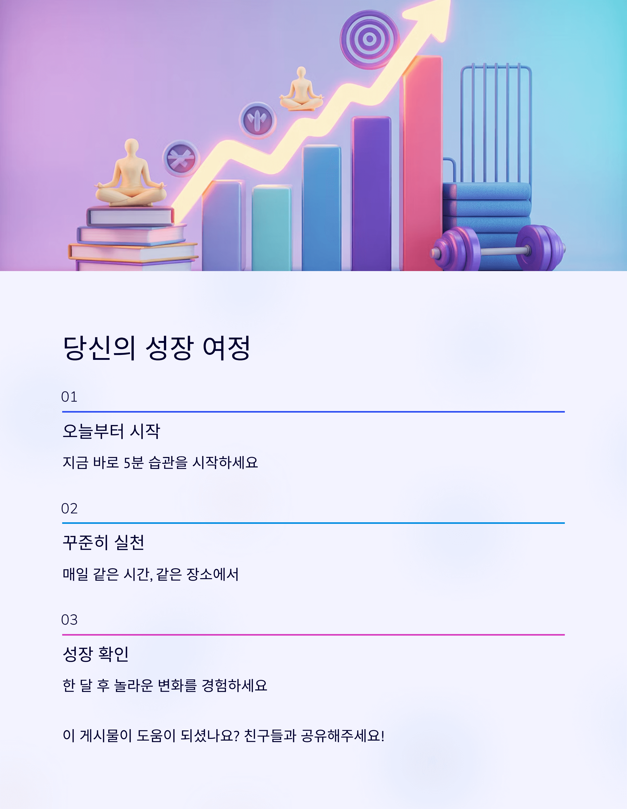 시간이 지남에 따라 개인적인 성장과 성과를 보여주는 비유적인 이미지. 상승하는 그래프 또는 밝은 미래로 이어지는 길을 나타내며, 자기계발 요소를 통합하여 영감을 줍니다.