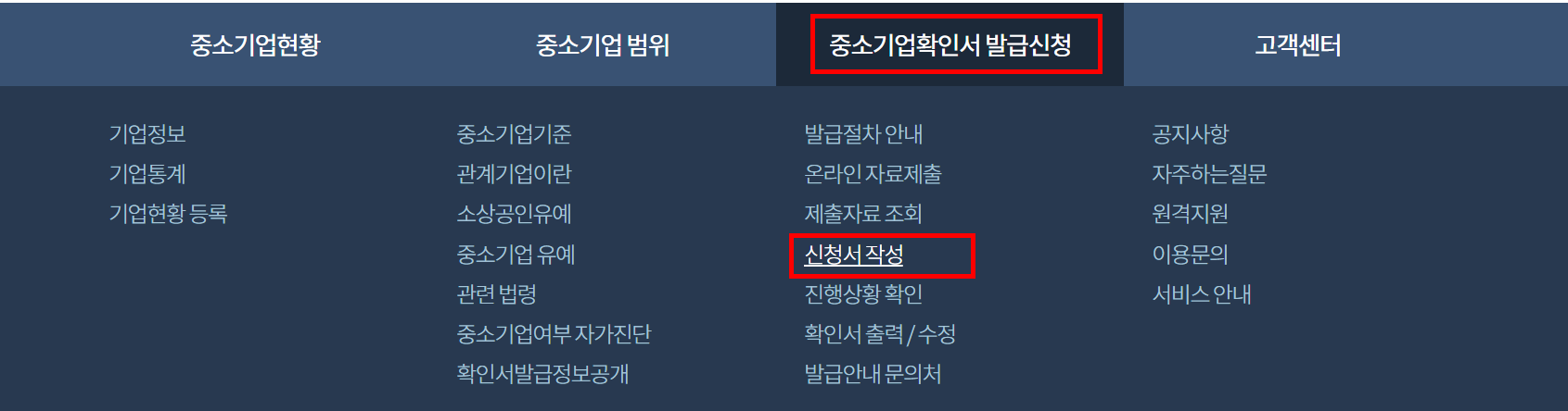 소상공인 확인서 발급 방법