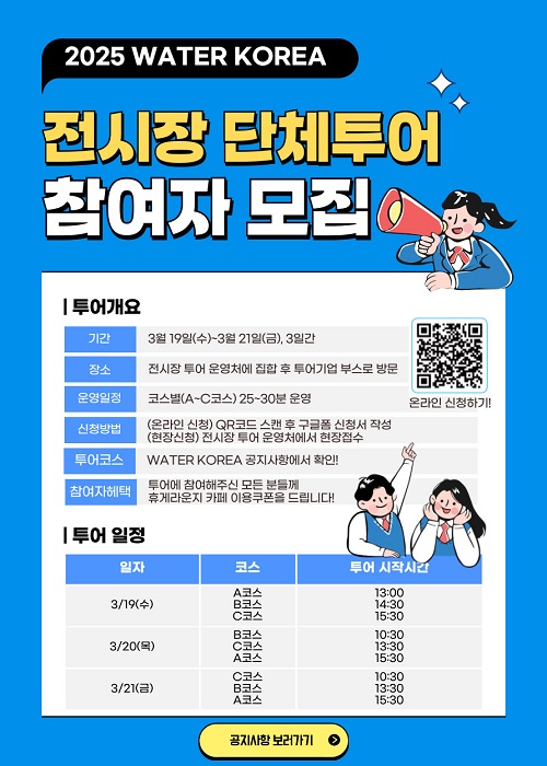 세계 물의 날