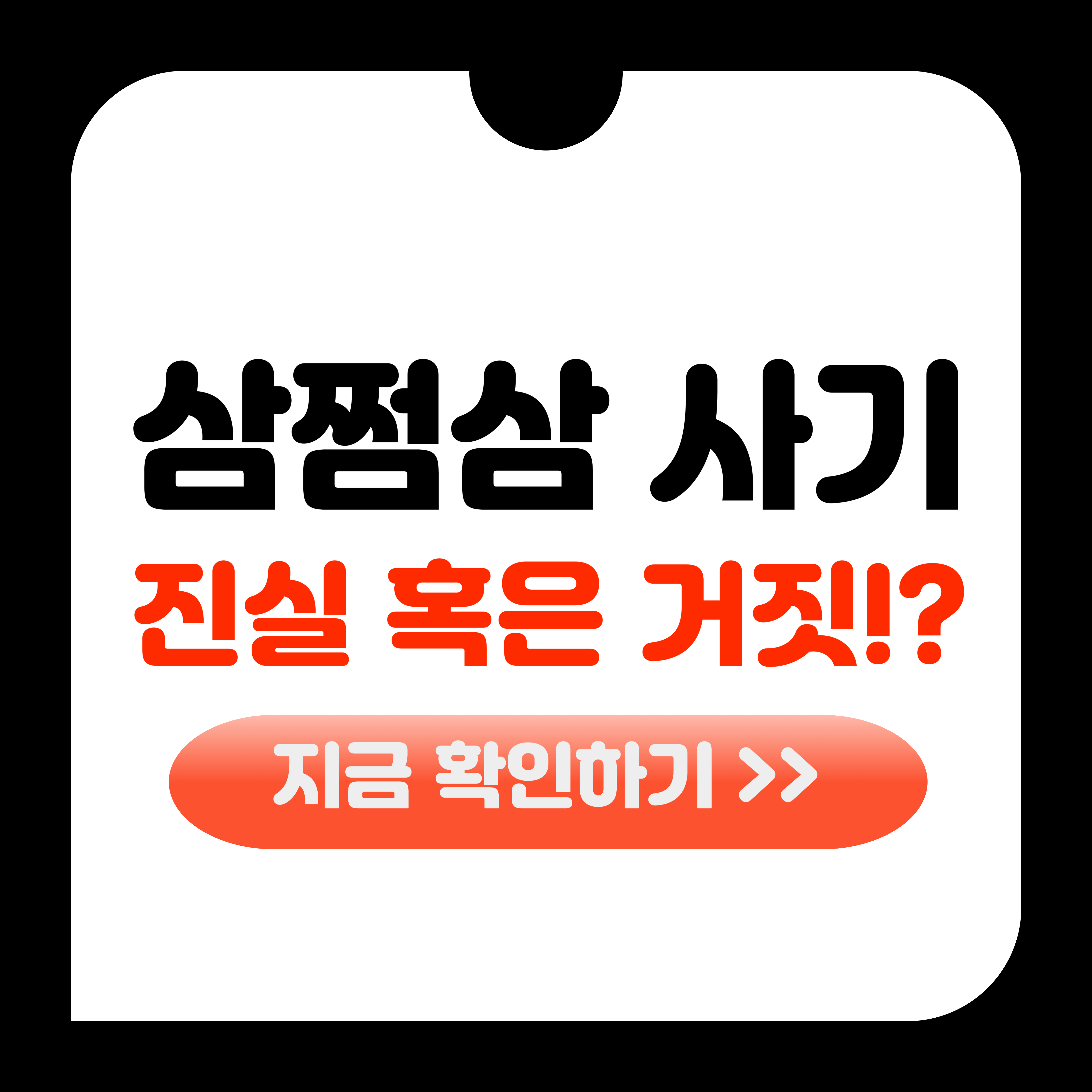 삼쩜삼 사기