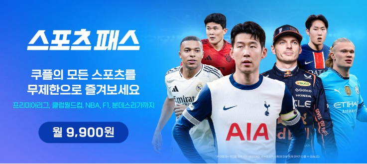 쿠팡플레이 토트넘