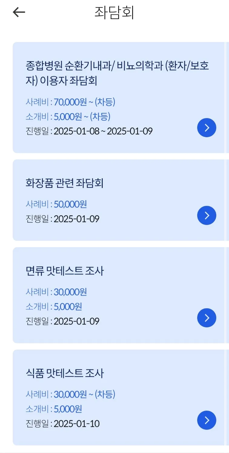 엠브레인패널파워-신청가능한-좌담회-리스트