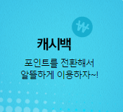 포인트로 캐시백 전환