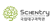 국립 대구과학관