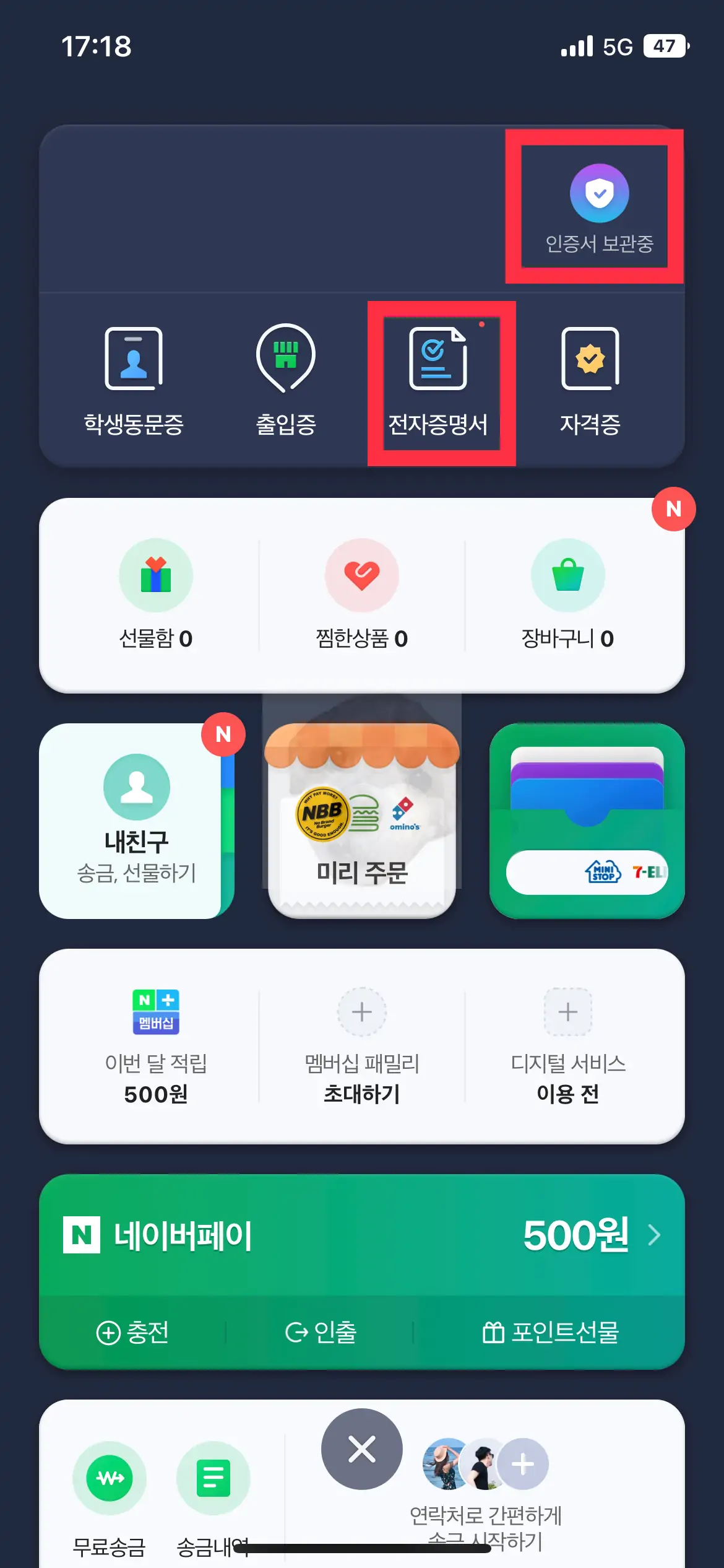 네이버 프로필 사진 터치 후 화면