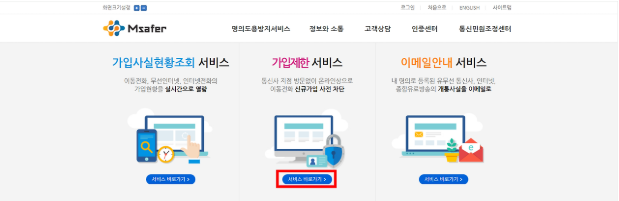 홈페이지 가입제한서비스