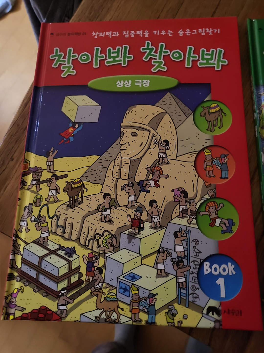 유아 숨은그림찾기(찾아봐 찾아봐)