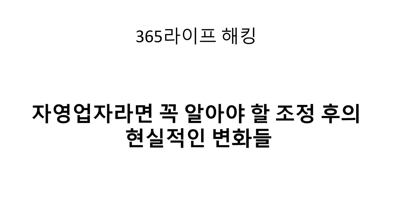 건강보험료 낮췄더니 대출이 안 나와? 대표자라면 꼭 알아야 할 리스크