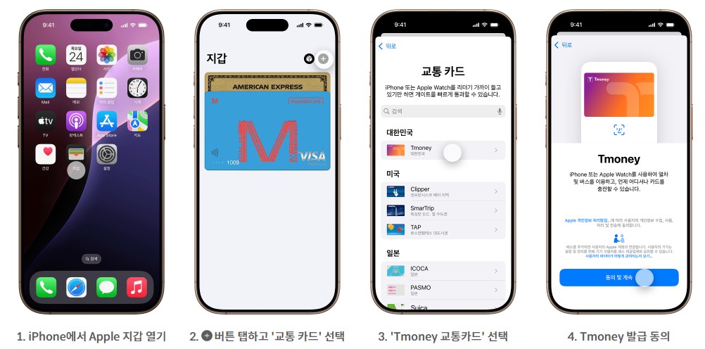 아이폰 애플페이 티머니 교통카드 충전 사용법