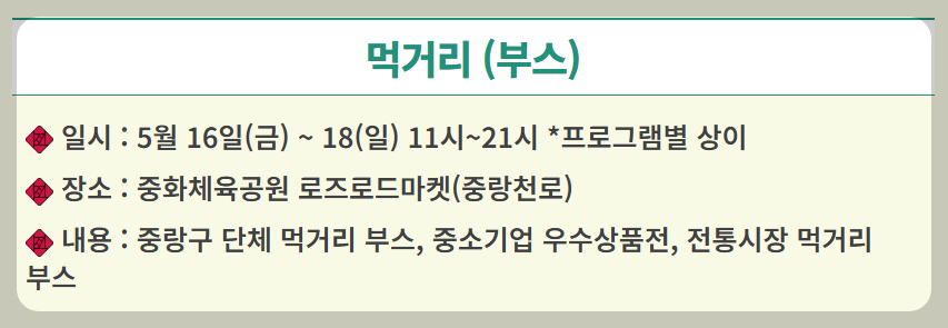 서울 장미축제 일정