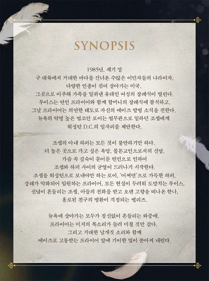 엔젤스 인 아메리카