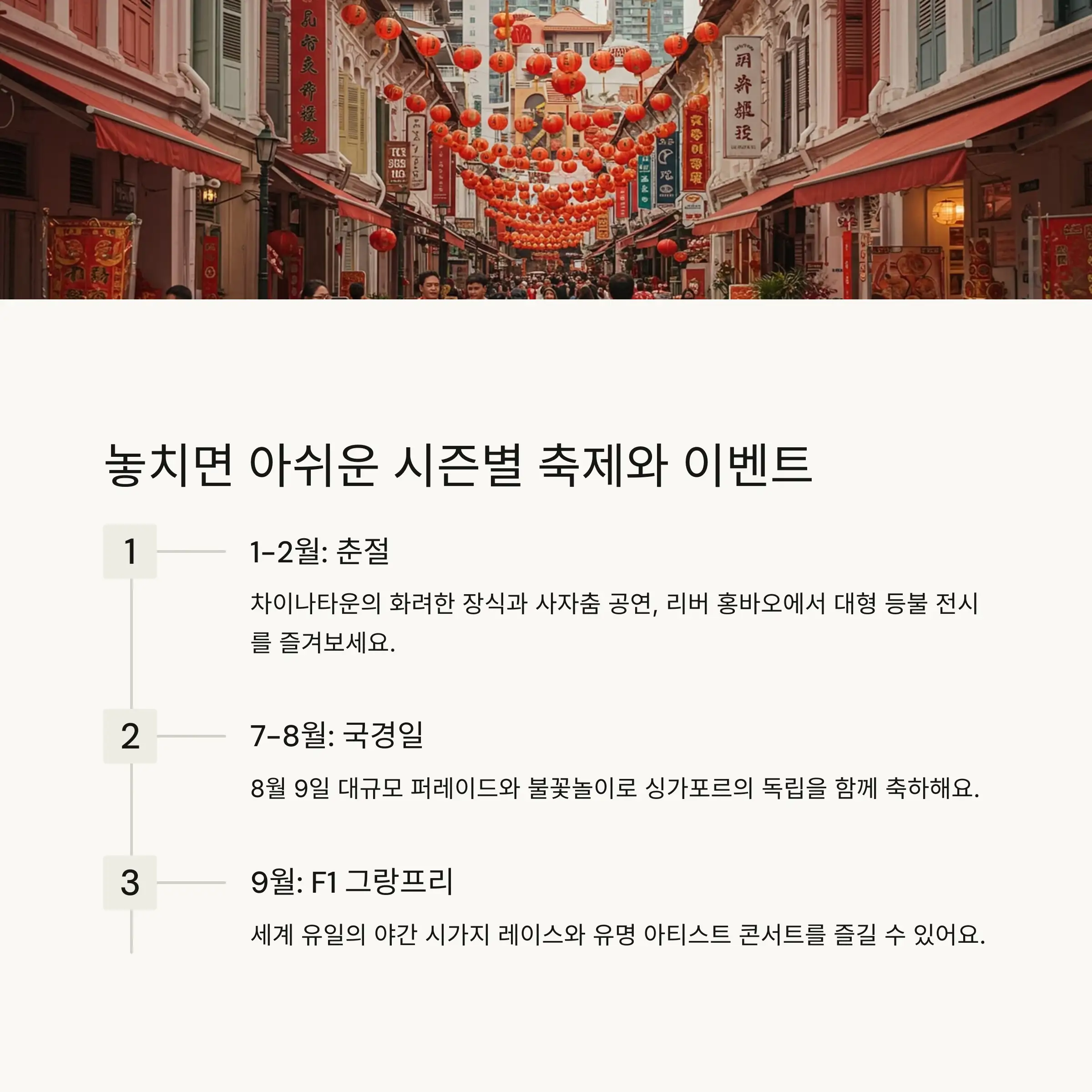 🎉 시즌별 주요 축제와 이벤트