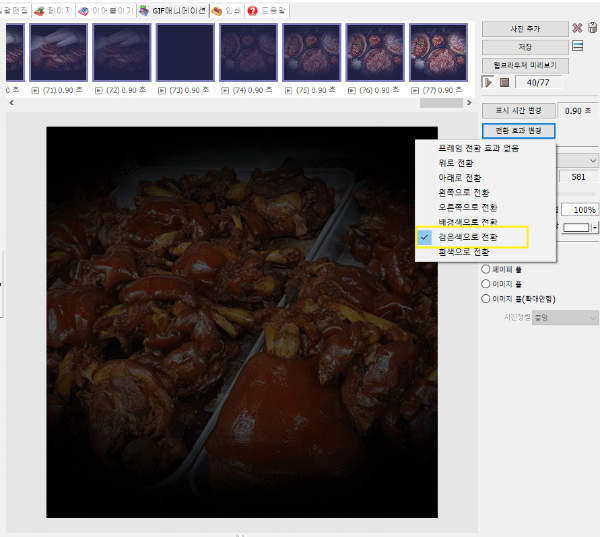 애니메이션 전환할 때 효과 설정