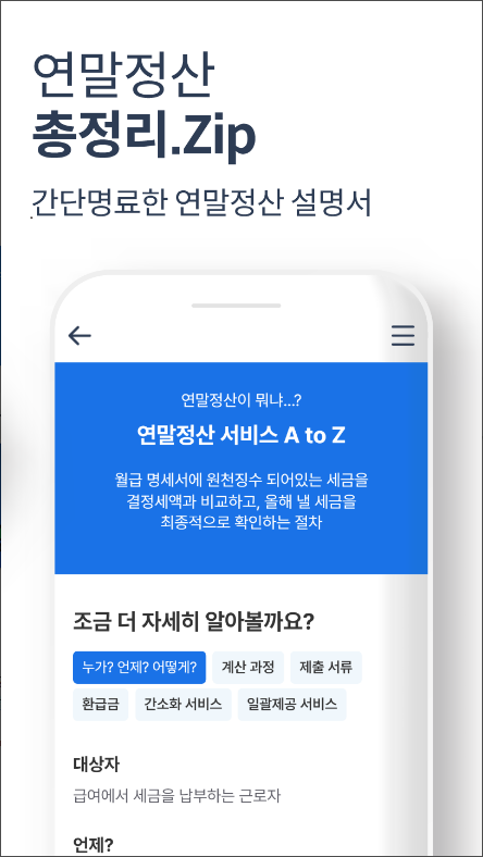 연말정산 간소화 서비스, 2024년 연말정산 하기 어플