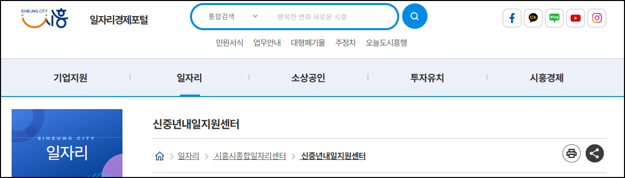 시흥시청-홈페이지