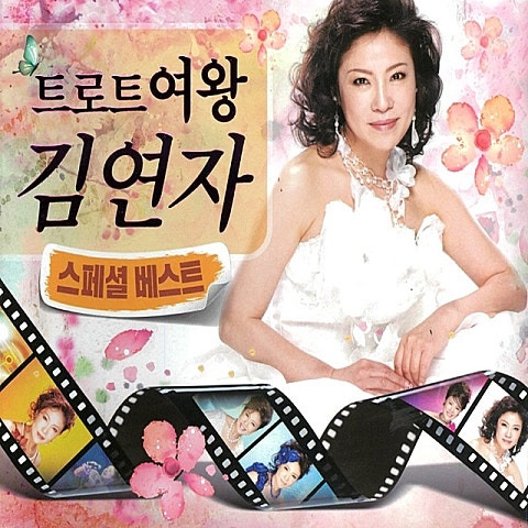 김연자 천하장사 앨범 사진