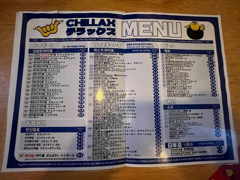 치락스 메뉴판입니다