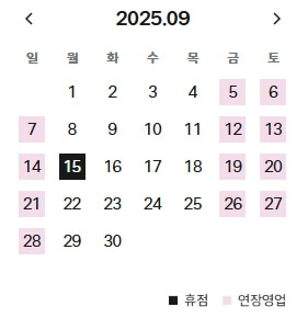 킨텍스-현대백화점-9월-휴무