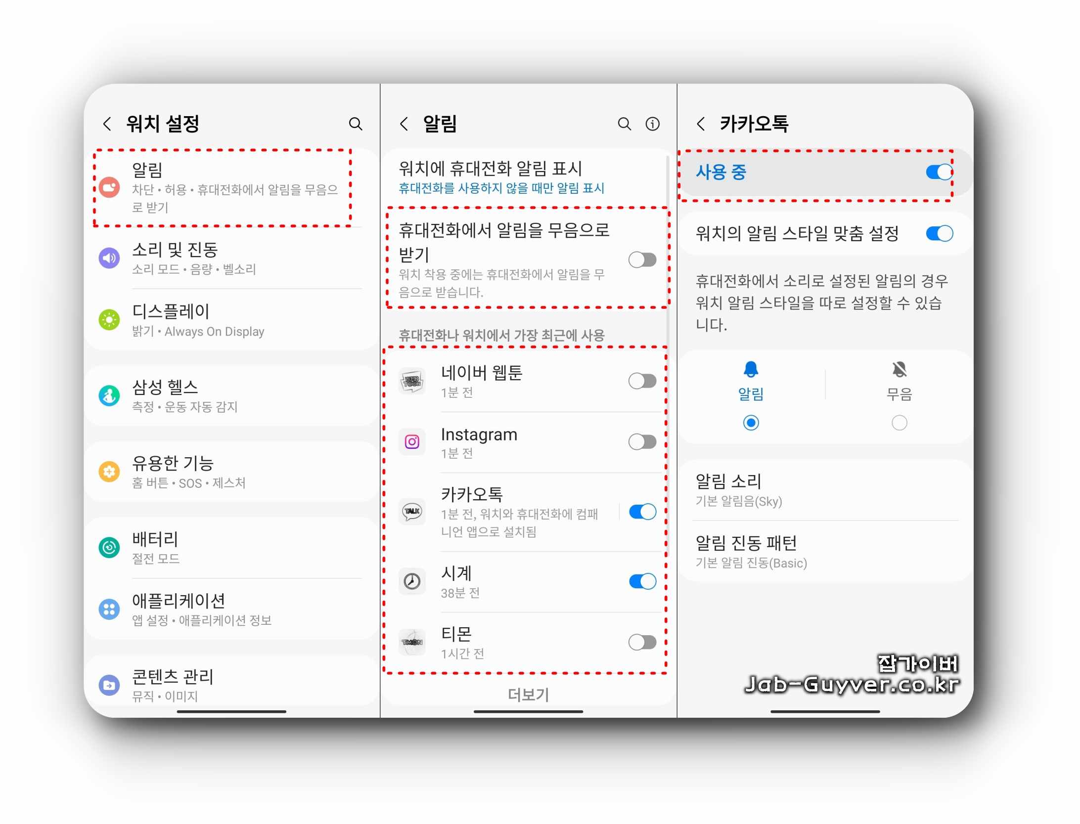 Galaxy Wearable 워치 설정 앱 알림에서 카카오톡 활성화