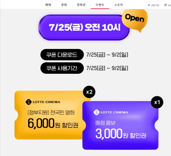 영화할인 쿠폰