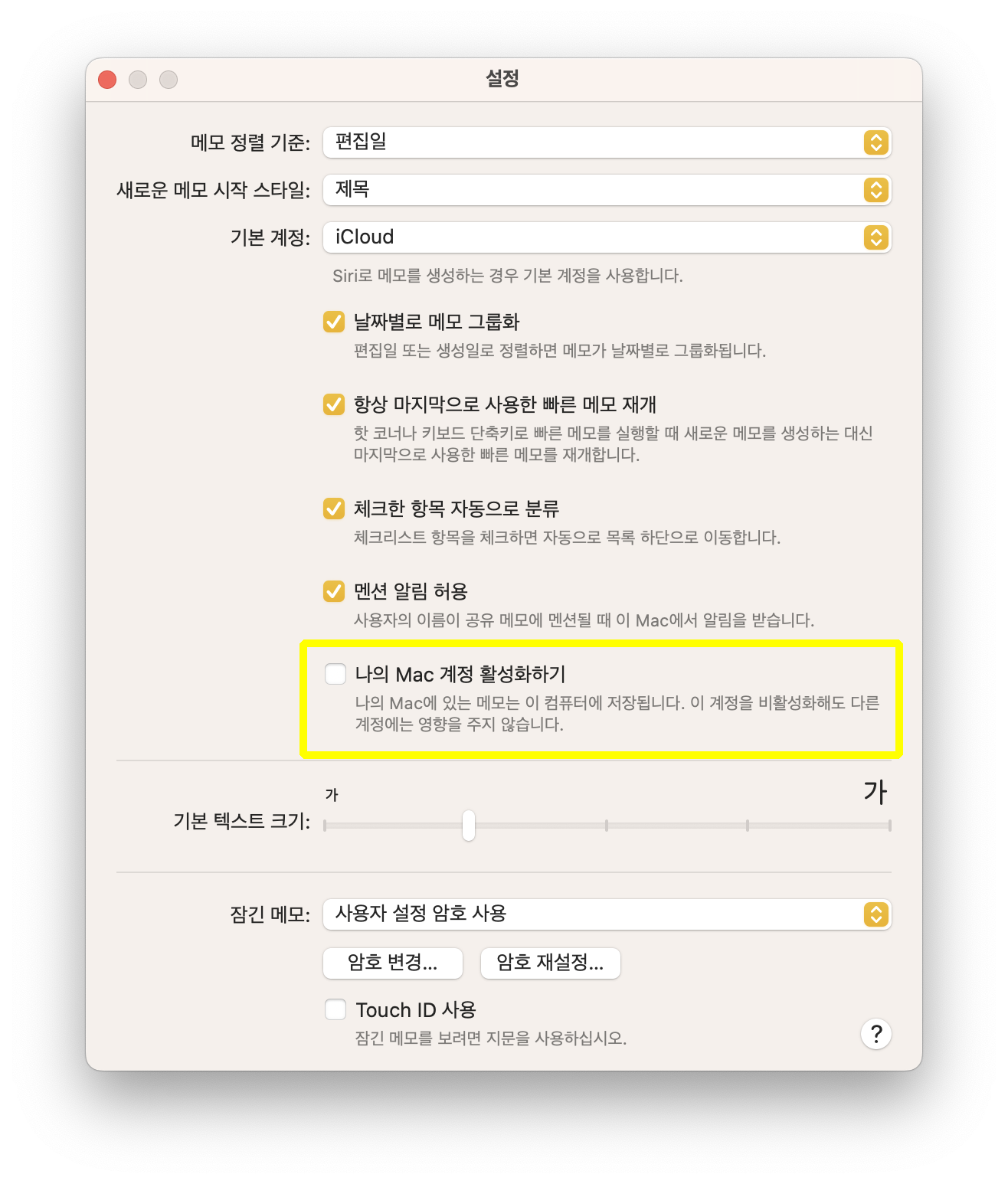 mac - memo - setting