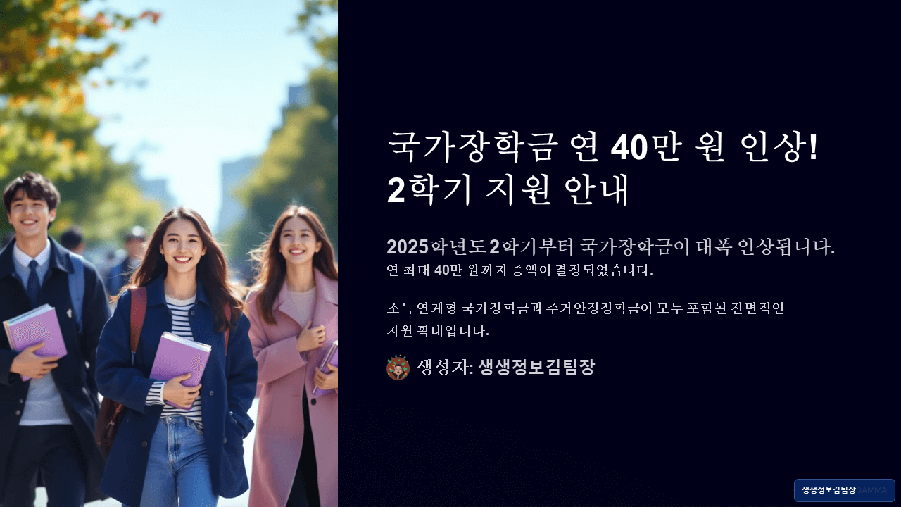 2025년 2학기 국가장학금