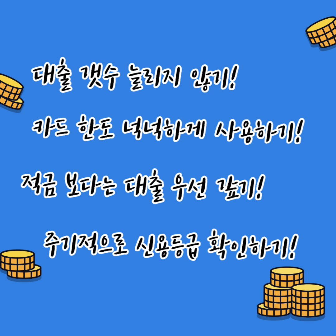 신용점수
