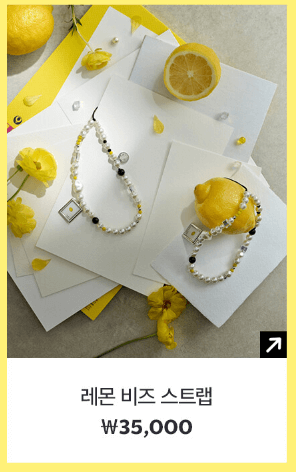 레몬 비즈 스트랩