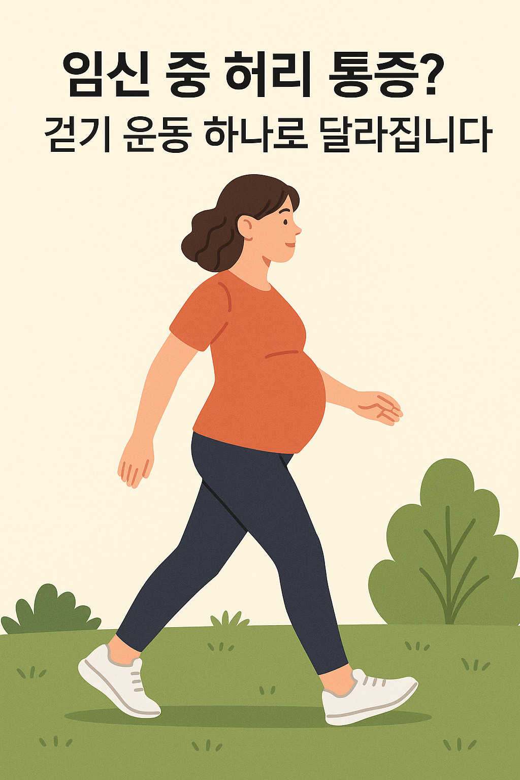 임신 중 걷기 운동을 하는 임산부의 측면 일러스트, 초록 들판 위에서 운동 중인 모습