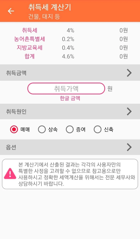 취득세 계산기, 부동산 취득세 계산기, 아파트 취득세 계산기