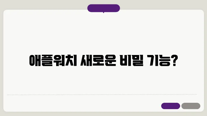 애플워쳤 페이스 다운