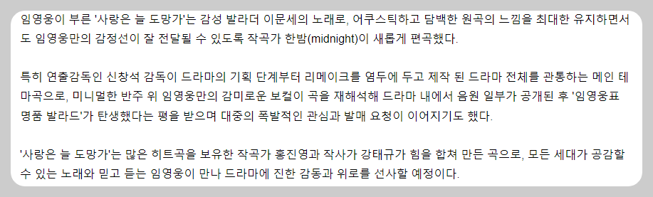 임영웅의 사랑은 늘 도망가 기사 요약