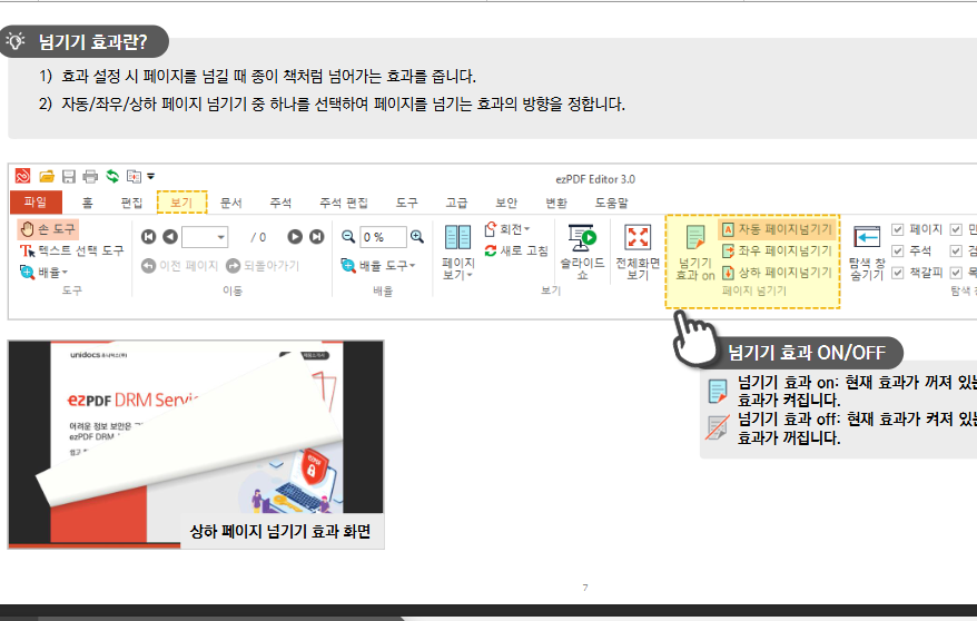 ezpdf editor 3.0 무료 다운로드 홈페이지