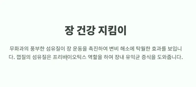 무화과-변비-탈출