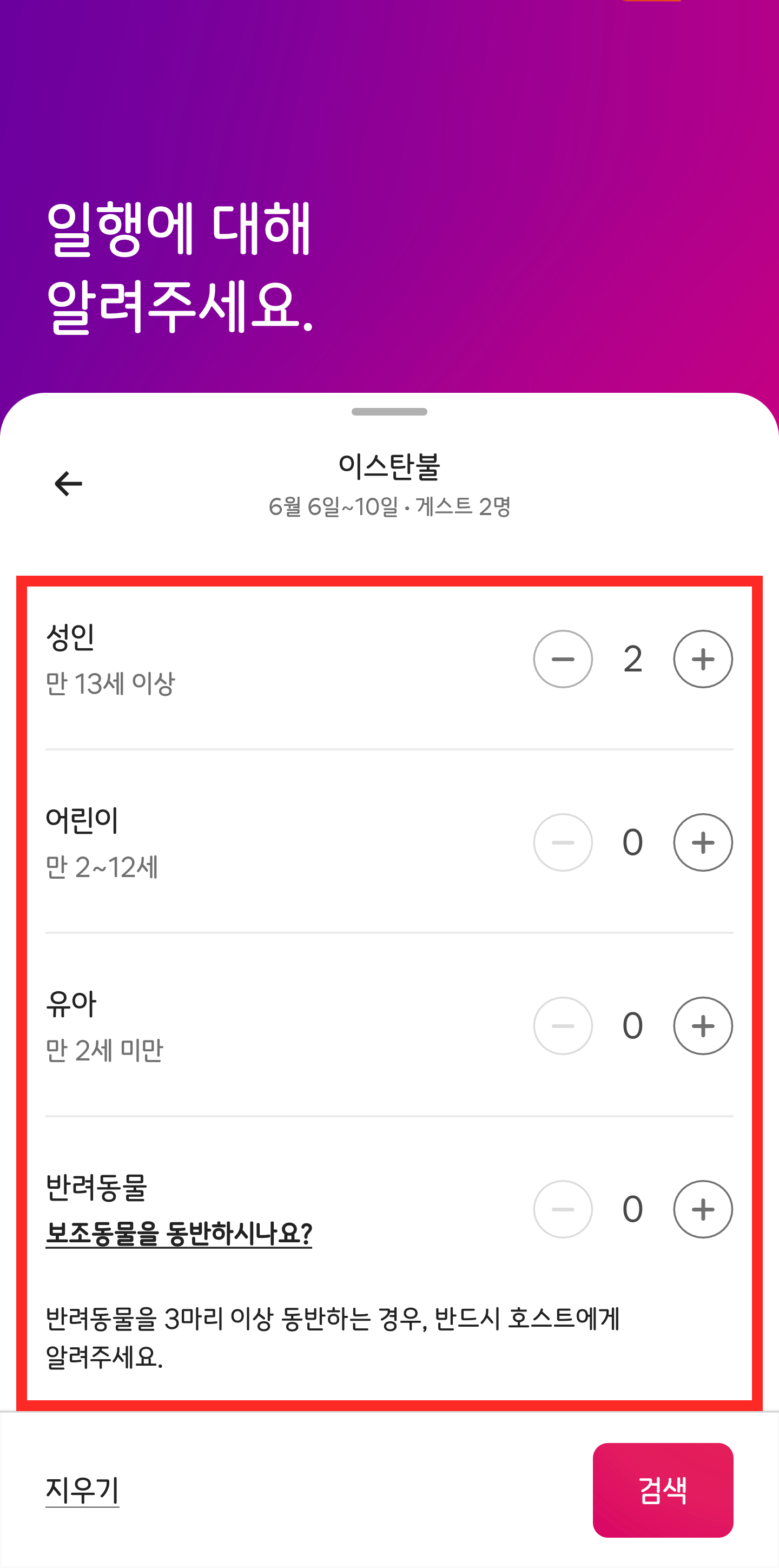 인원 지정