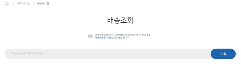 GS25 반값택배 조회