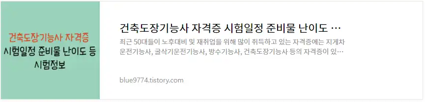 건축도장기능사 시험정보