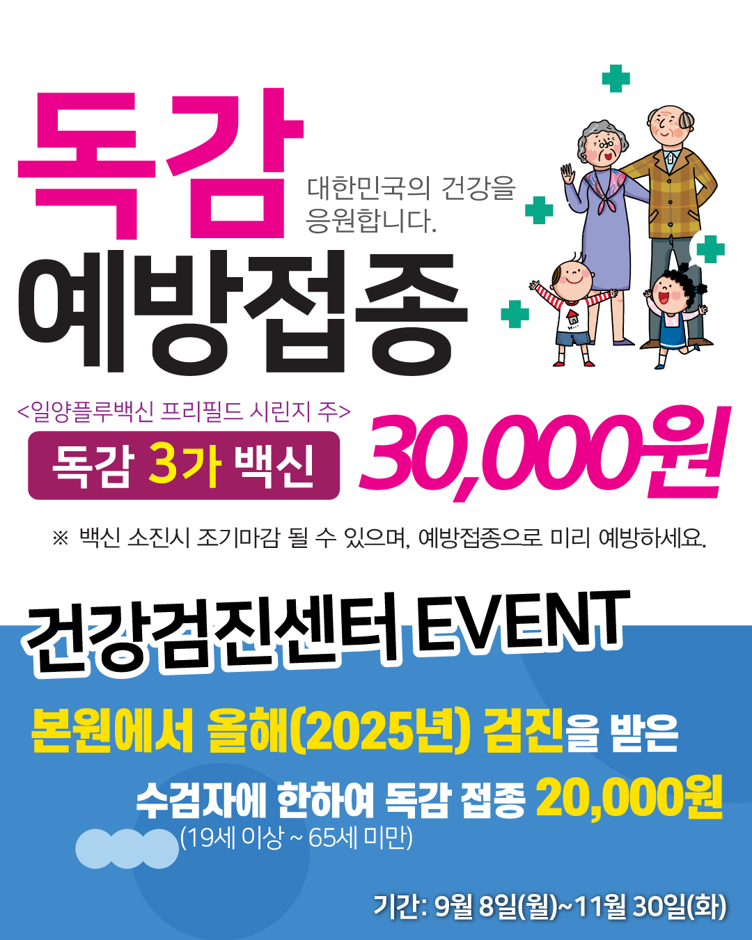 독감 백신 3가 4가 차이 자세히 알아보기