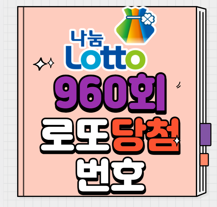 로또